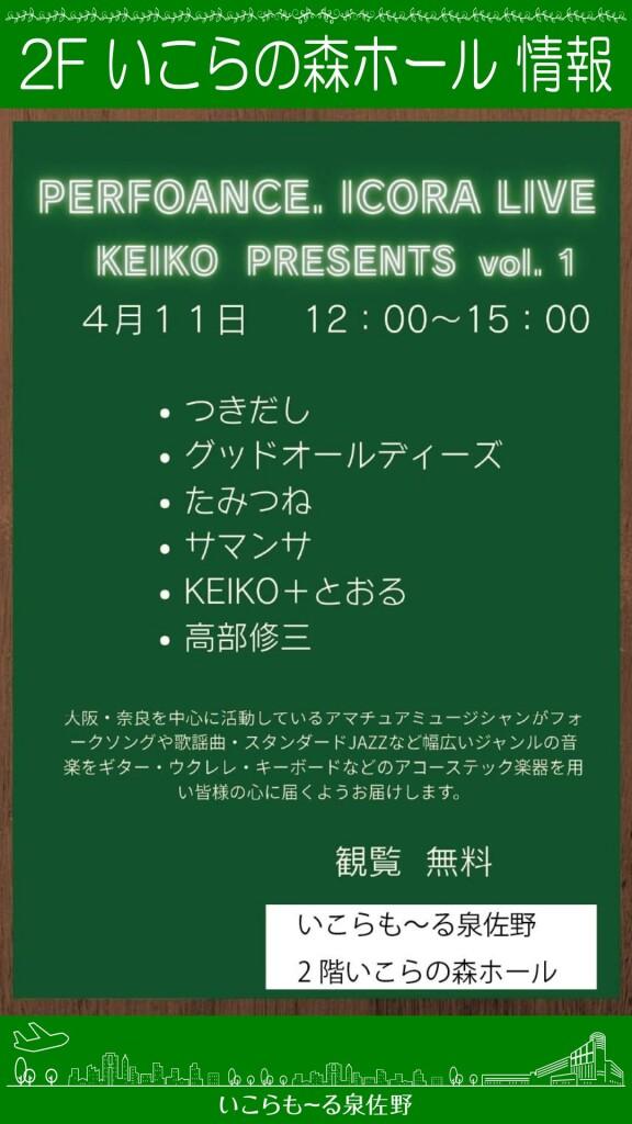 PERFOANCE.ICORA LIVE　KEIKO PRESENTS vol.1