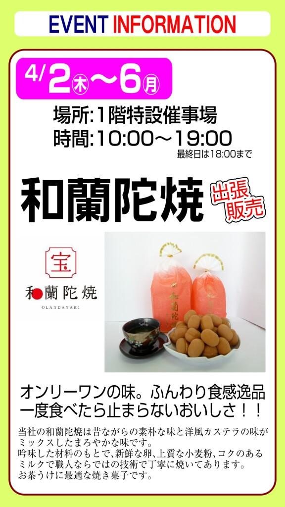 和蘭陀焼【出張販売】
