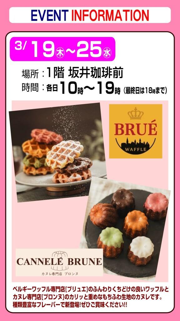 【出張販売】ワッフル＆カヌレ