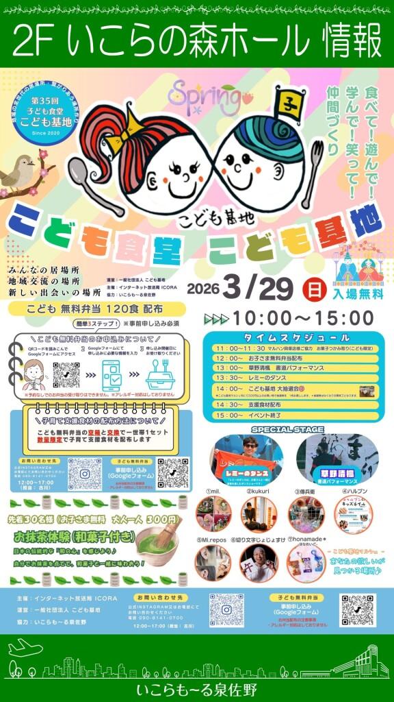 第30回 子ども食堂こども基地