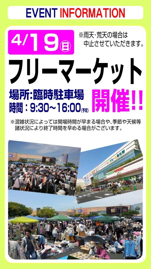 4月19日(日) フリーマーケットのお知らせ