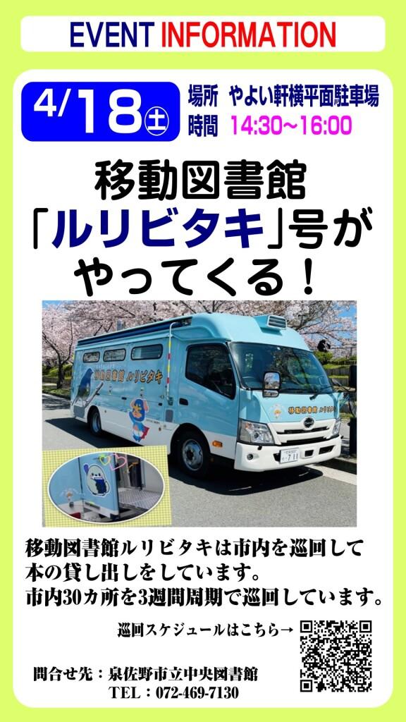 移動図書館「ルリビタキ」号がやってくる！