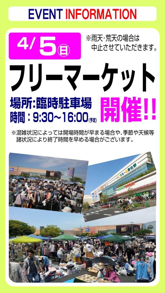 4月5日(日) フリーマーケットのお知らせ