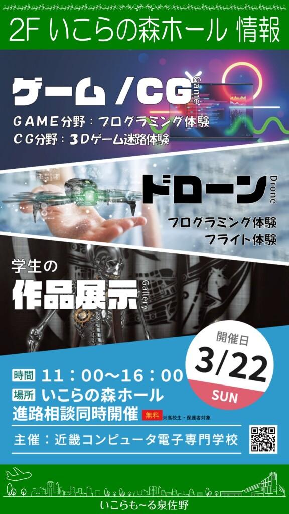 【体験会】近畿コンピュータ電子専門学校【作品展示】