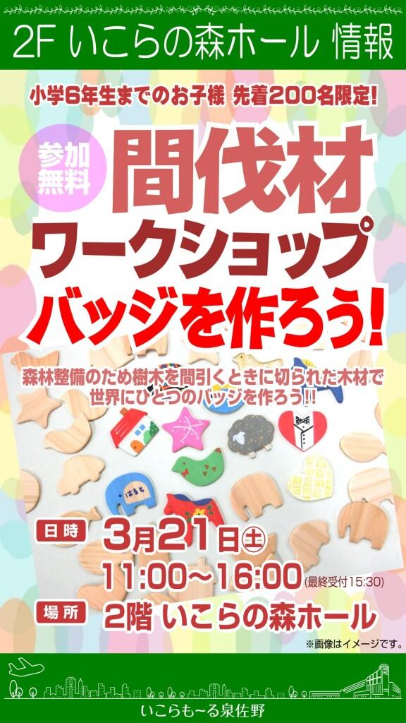 間伐材ワークショップ バッジを作ろう!