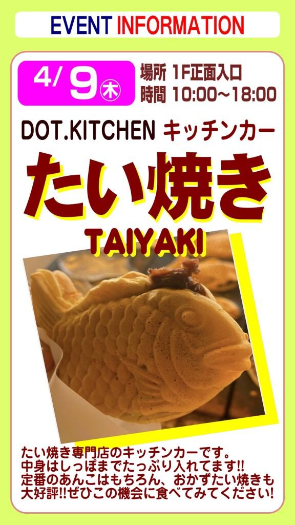 たい焼きキッチンカー【出張販売】