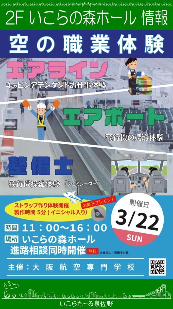 空の職業体験 開催!!