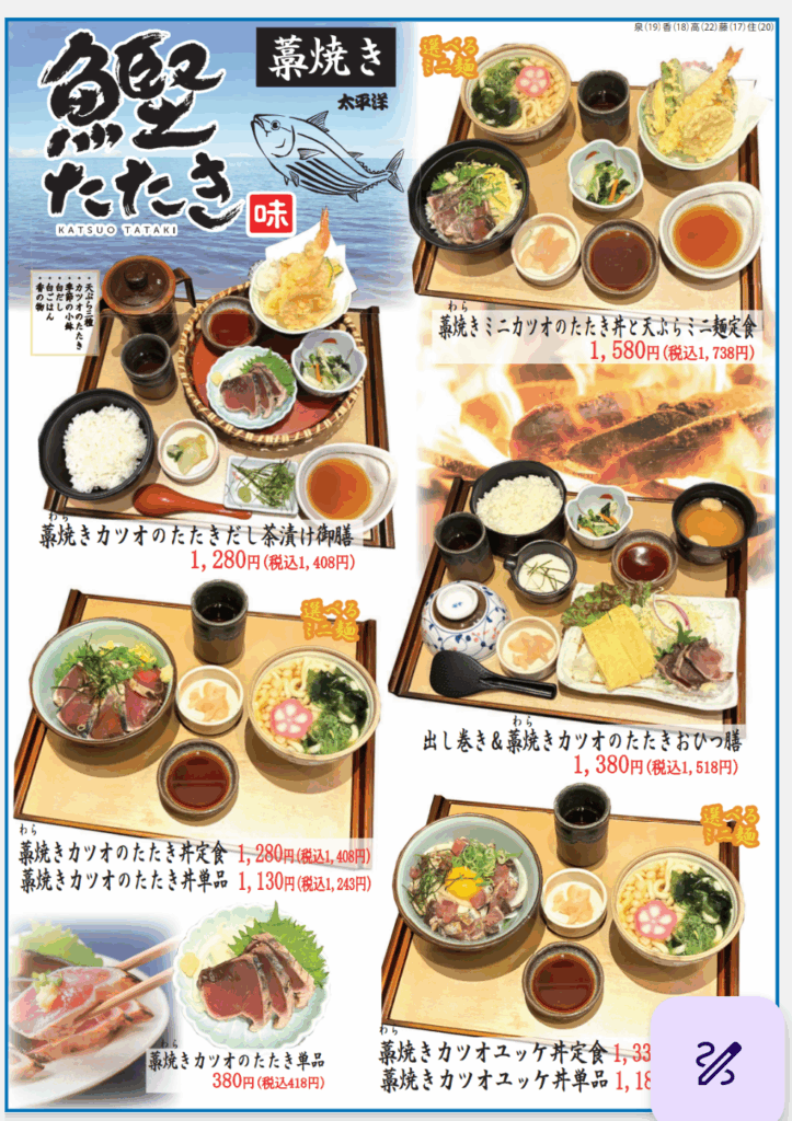 【花満円】藁焼きかつおのたたきメニュー新発売