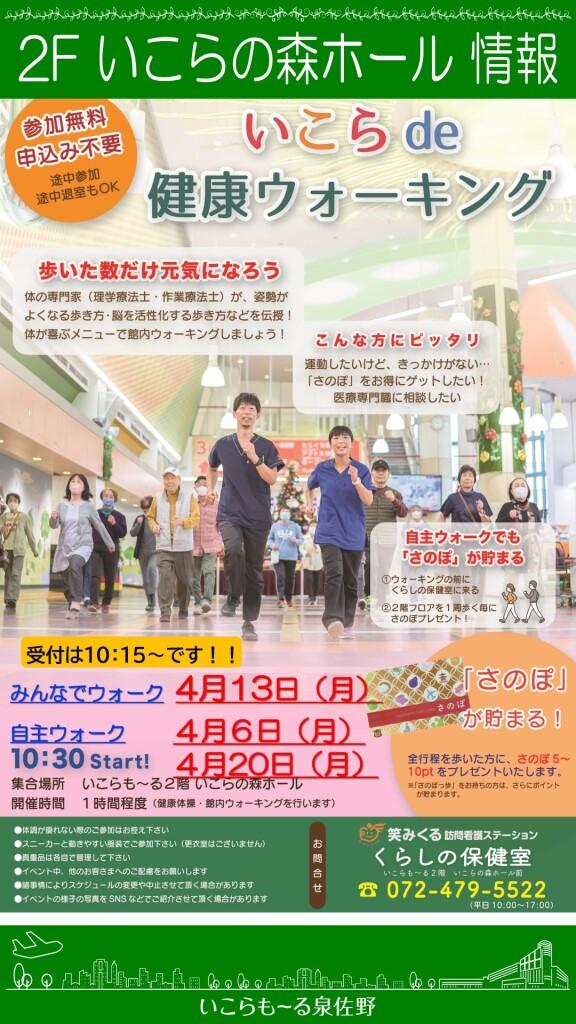 【参加無料】いこらde健康ウォーキング