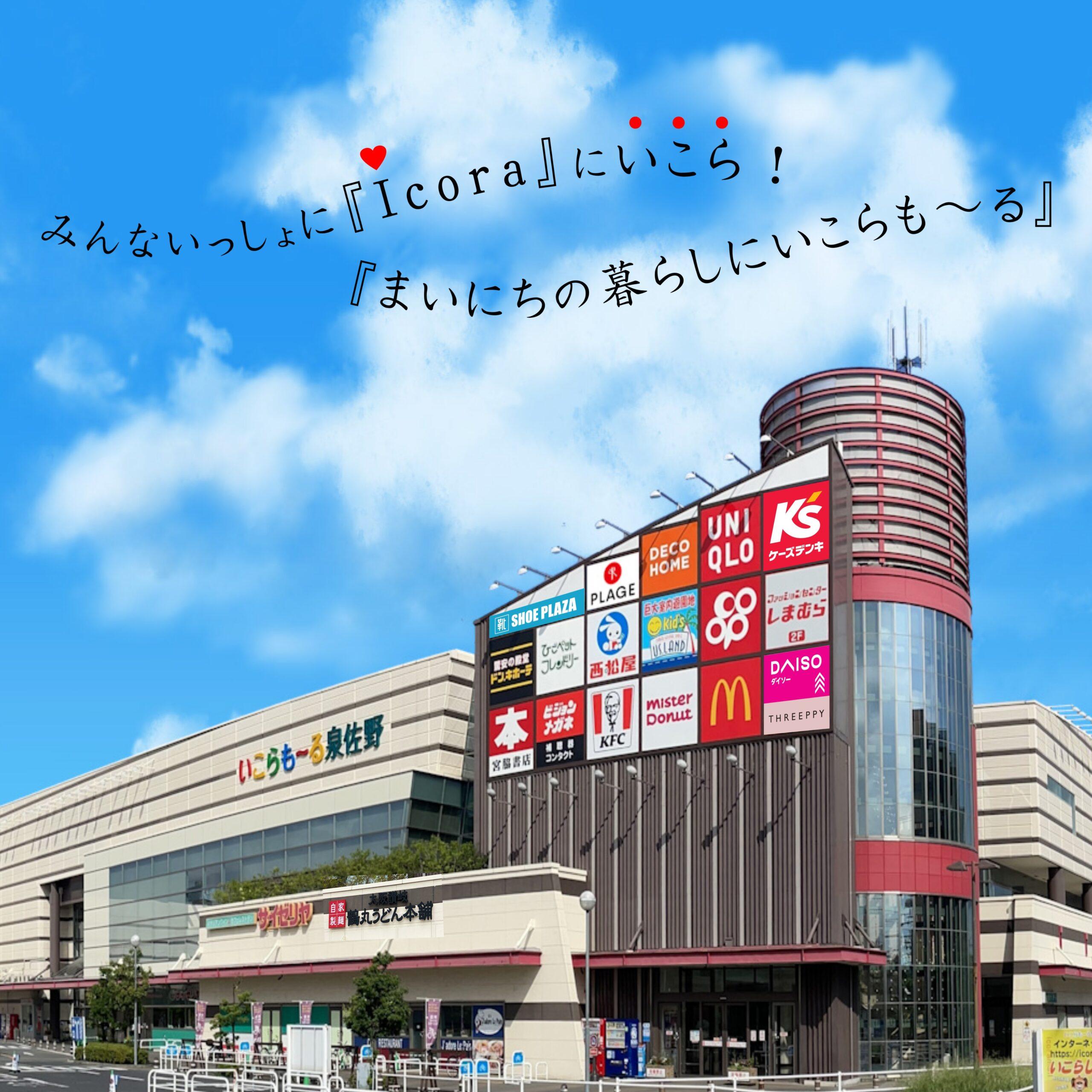 いこらも〜るとは？