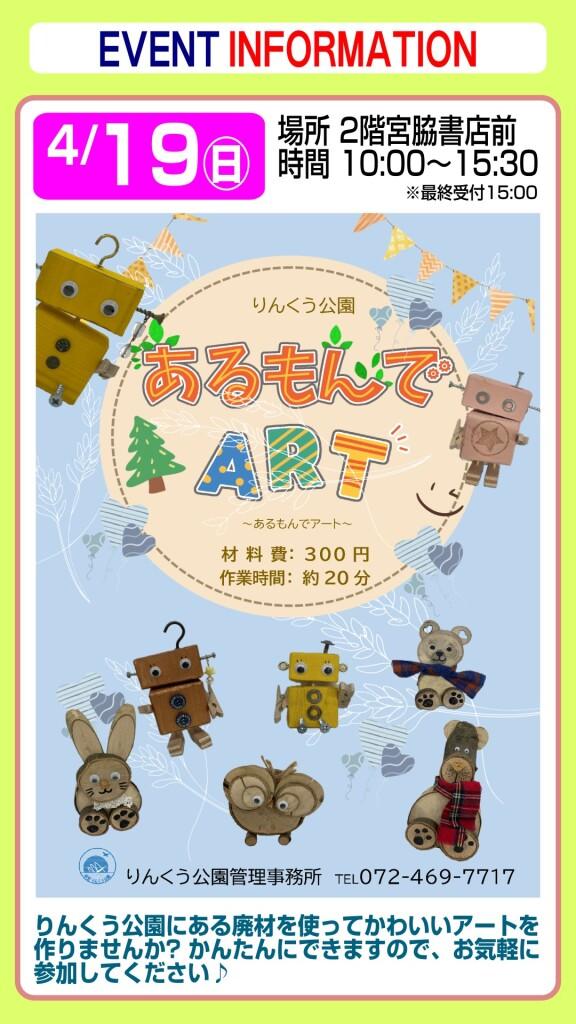 りんくう公園『あるもんでART』