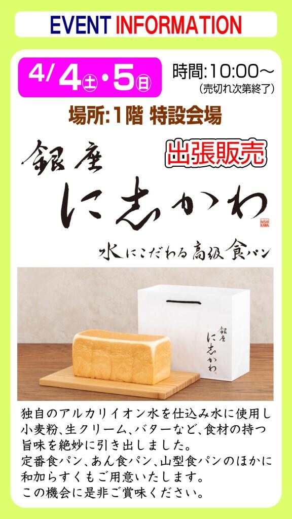銀座に志かわ【出張販売】