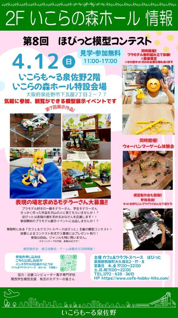 第8回　ほびっと模型コンテスト