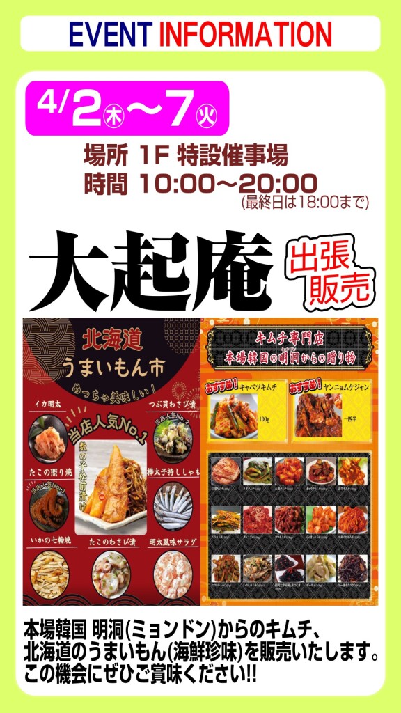 大起庵　海鮮珍味&キムチ【出張販売】